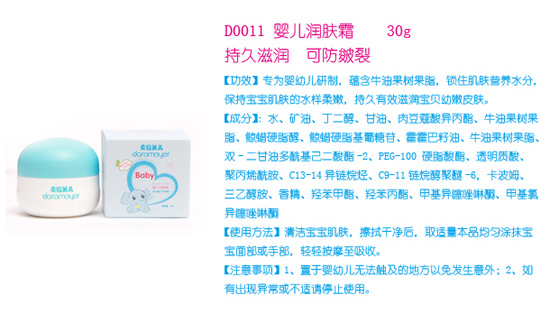 朵拉美兒嬰兒潤(rùn)膚霜30g