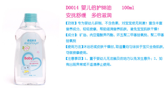 朵拉美兒嬰兒倍護BB油