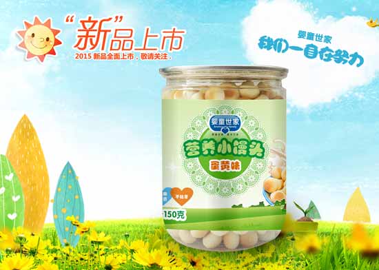 嬰童世家蛋黃味味營(yíng)養(yǎng)小饅頭