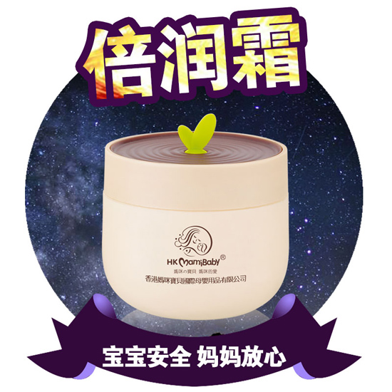 香港媽咪寶貝倍潤(rùn)霜