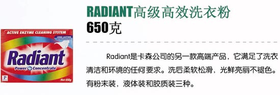 RADIANT高級(jí)高效洗衣粉