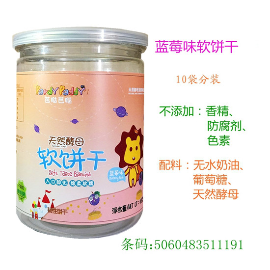 芭噠芭噠軟餅干藍莓味