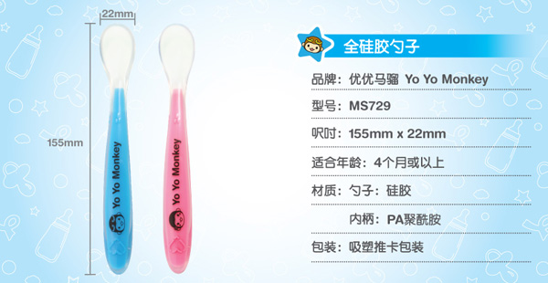 優(yōu)優(yōu)馬騮全硅膠勺子嬰兒安全湯匙