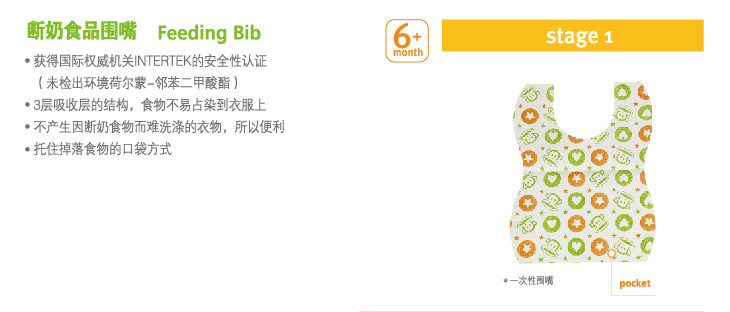 UPIS斷奶食品圍嘴