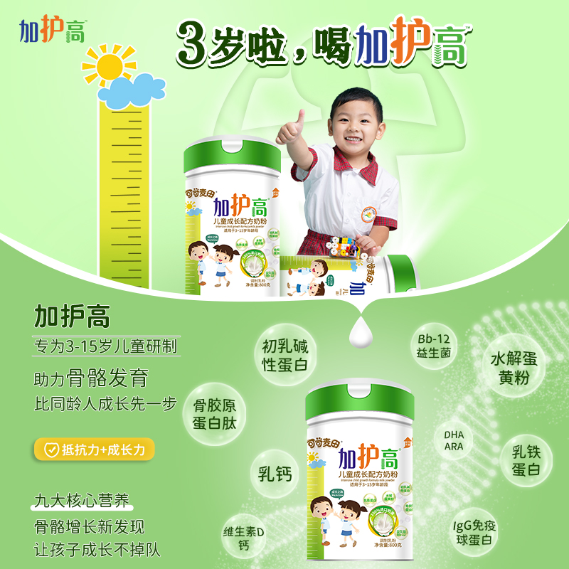 加護(hù)高成分.jpg 加護(hù)高成分.jpg