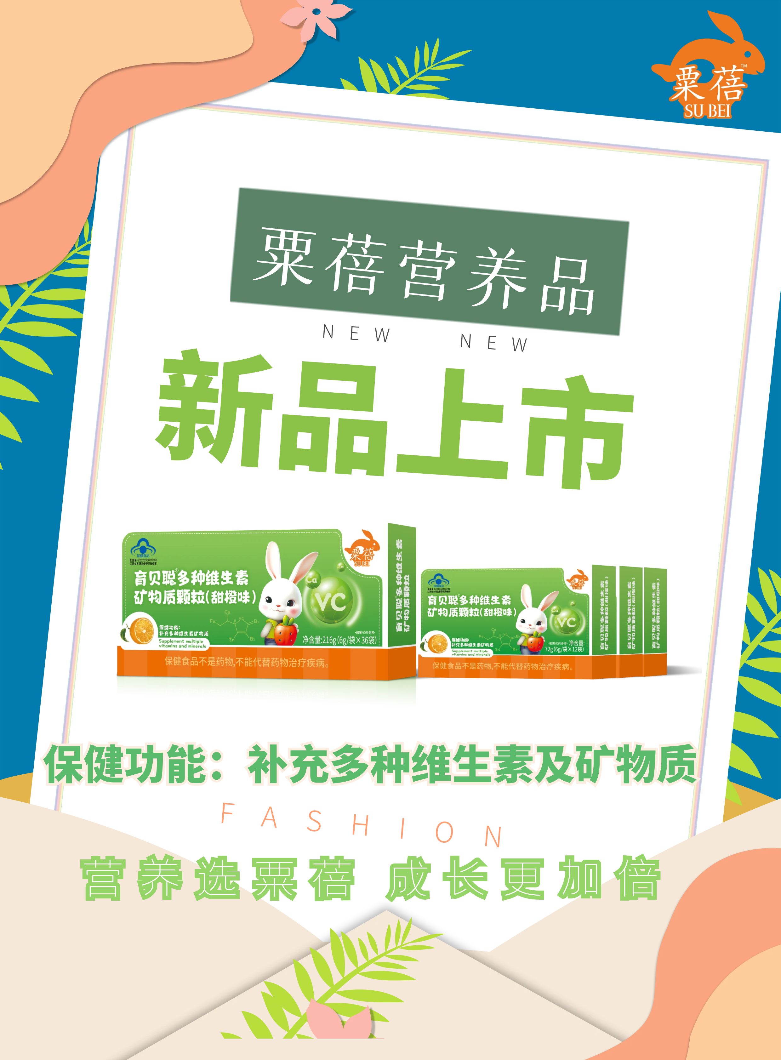 粟蓓多種維生素礦物質(zhì).jpg 粟蓓多種維生素礦物質(zhì).jpg