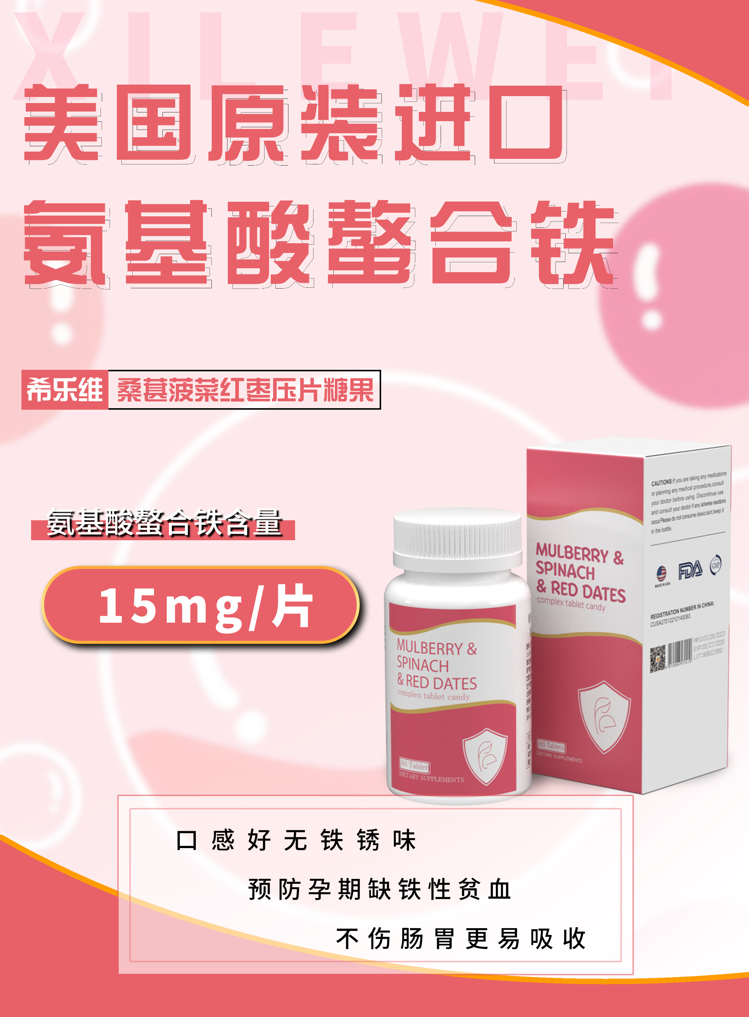 希樂維螯合鐵.jpg 希樂維螯合鐵.jpg