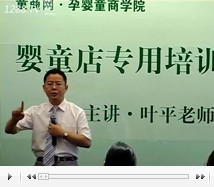 嬰童店金牌導(dǎo)購技巧(上)2