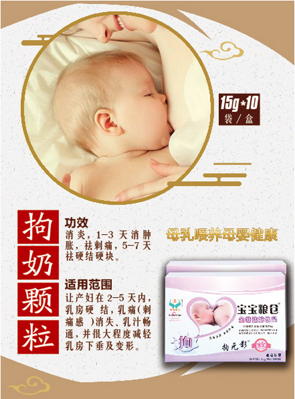 寶寶糧倉拘奶顆粒.jpg 寶寶糧倉拘奶顆粒.jpg