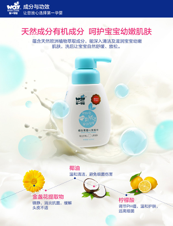 第一孕嬰維生素嬰兒洗發(fā)水 gongx作用.jpg