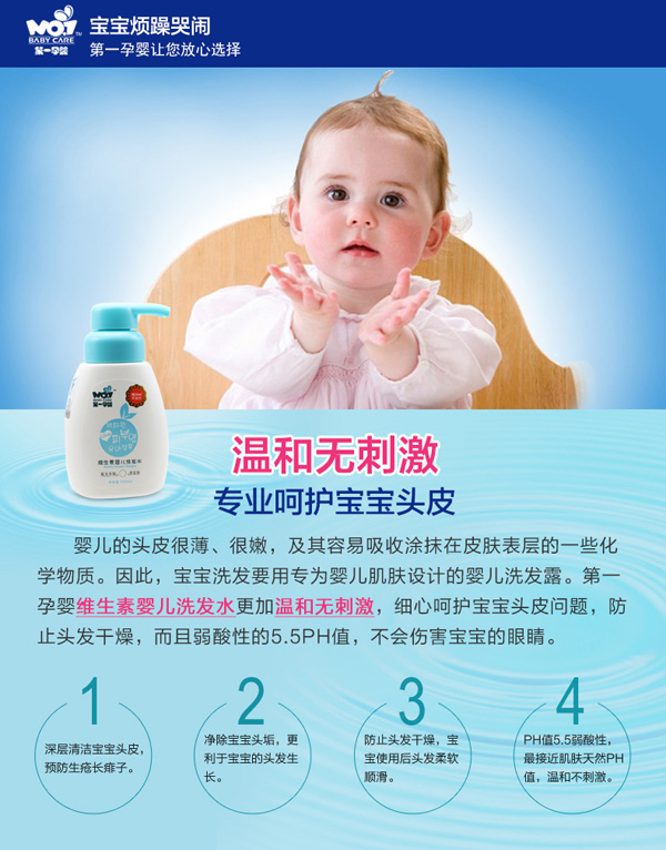 第一孕嬰維生素嬰兒洗發(fā)水 溫和不刺激.jpg