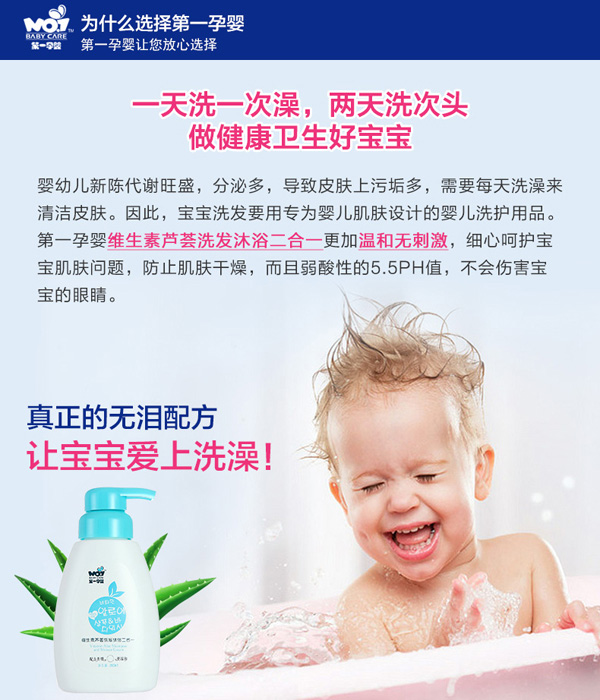 第一孕嬰維生素蘆薈洗發(fā)沐浴二合一 260ml 說明.jpg