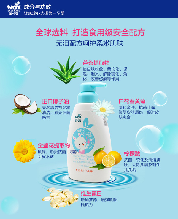 第一孕嬰維生素蘆薈洗發(fā)沐浴二合一 500ml 安全配方.jpg
