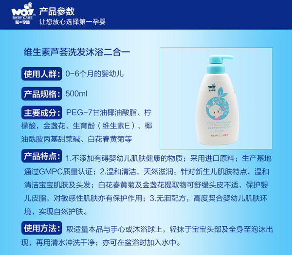 第一孕嬰維生素蘆薈洗發(fā)沐浴二合一 500ml 特點.jpg