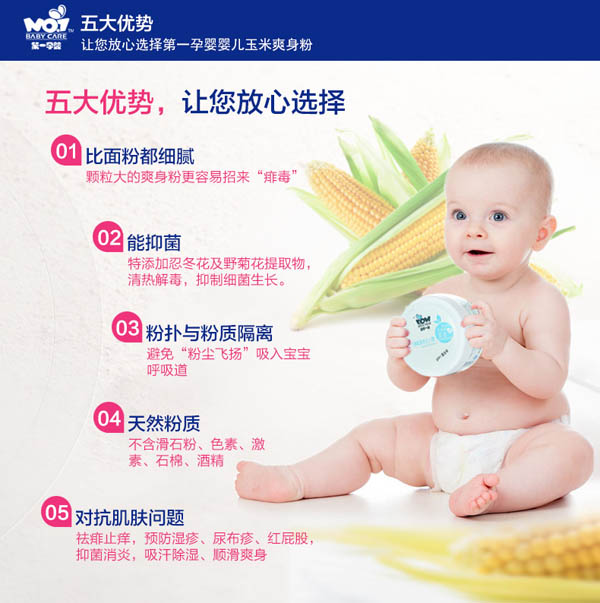 第一孕嬰嬰兒玉米爽身粉 gongx作用.jpg
