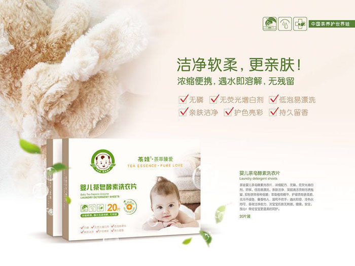 茶娃嬰兒茶皂酵素洗衣片.jpg 茶娃嬰兒茶皂酵素洗衣片.jpg