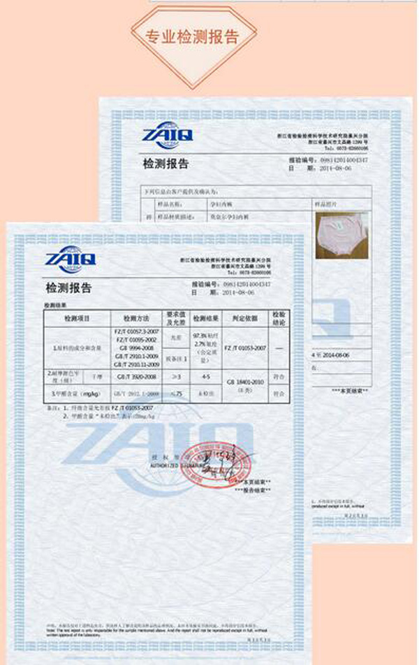 哇愛 孕婦可調(diào)節(jié)純棉托腹大碼內(nèi)褲質(zhì)檢報告.jpg