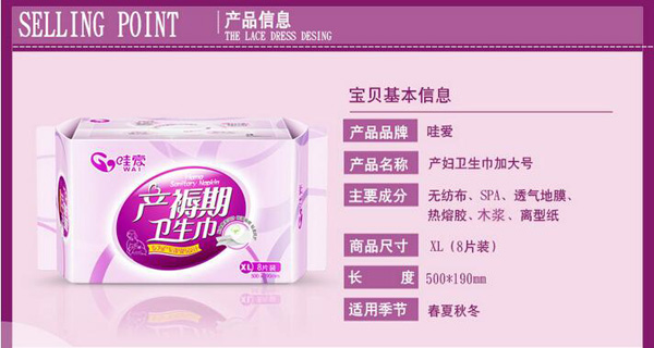哇愛(ài) 產(chǎn)婦衛(wèi)生巾XL產(chǎn)品信息.jpg