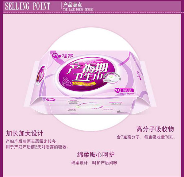 哇愛(ài) 產(chǎn)婦衛(wèi)生巾XL產(chǎn)品賣(mài)點(diǎn).jpg