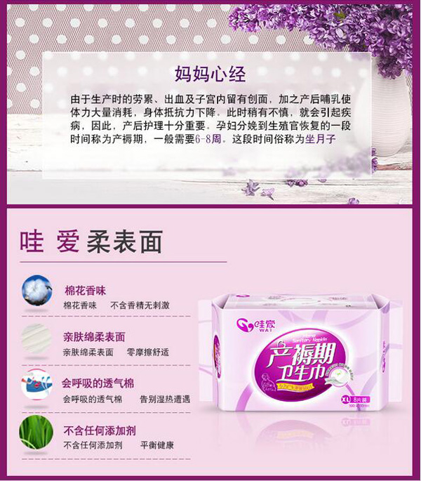 哇愛(ài) 產(chǎn)婦衛(wèi)生巾XL表面細(xì)節(jié).jpg