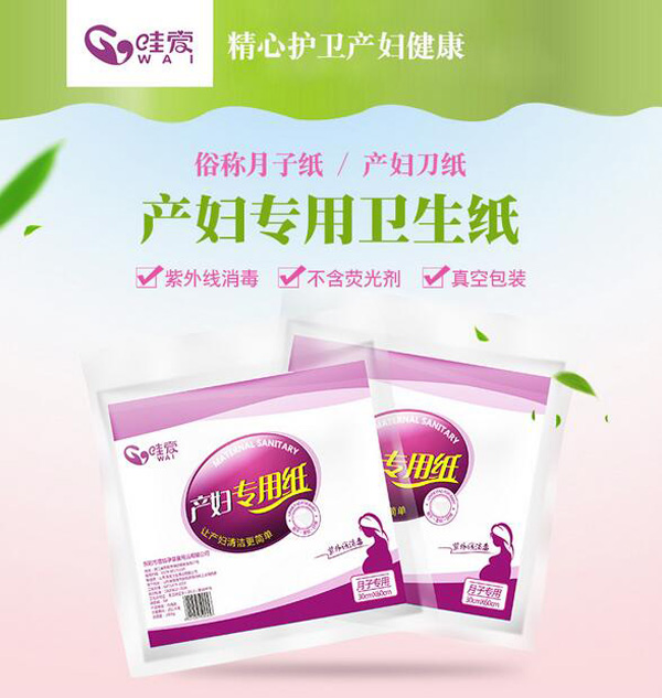 哇愛 產(chǎn)后產(chǎn)褥期刀紙彩頁(yè).jpg