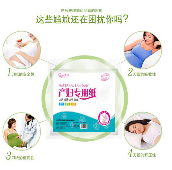 哇愛(ài) 月子紙產(chǎn)婦衛(wèi)生紙重要性.jpg