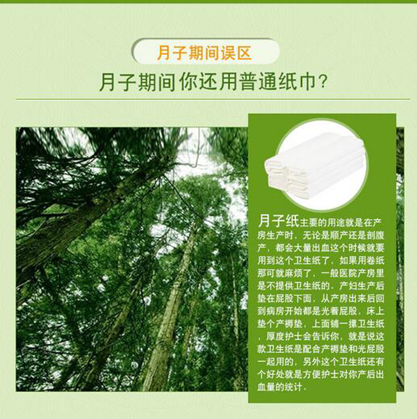 哇愛(ài) 月子紙產(chǎn)婦衛(wèi)生紙誤區(qū).jpg