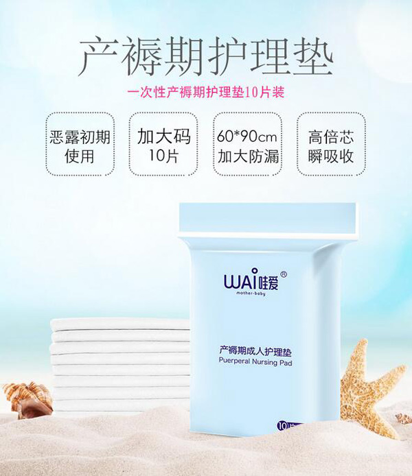 哇愛(ài) 產(chǎn)褥期護(hù)理墊60 90cm彩頁(yè).jpg