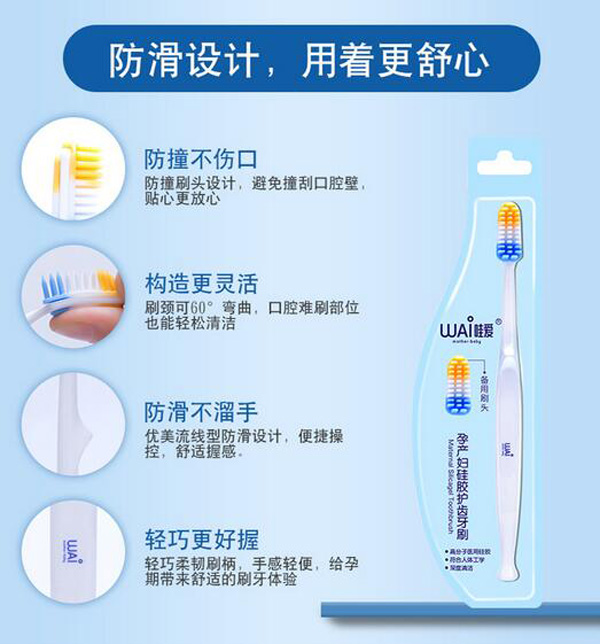 哇愛(ài) 月子牙刷產(chǎn)后軟毛孕婦牙刷設(shè)計(jì).jpg