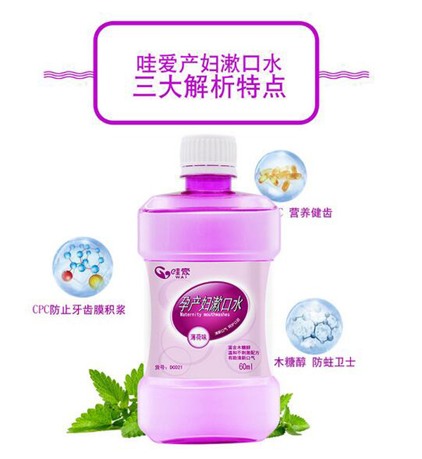 哇愛(ài) 孕婦孕期月子專用漱口水60ml特點(diǎn).jpg