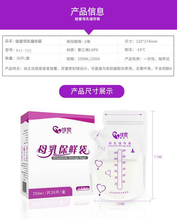 哇愛(ài) 儲(chǔ)奶袋250ml 30片裝產(chǎn)品信息.jpg