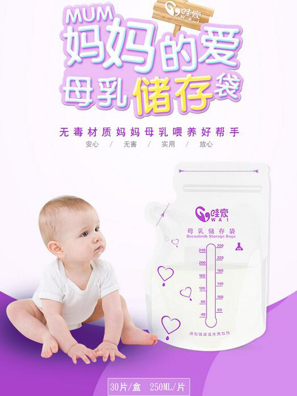 哇愛(ài) 儲(chǔ)奶袋250ml 30片裝彩頁(yè).jpg