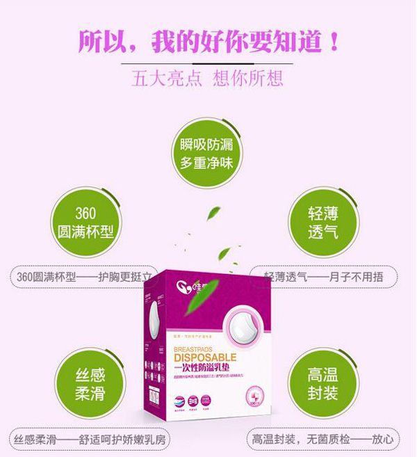 哇愛 防溢乳墊100片盒裝亮點(diǎn).jpg