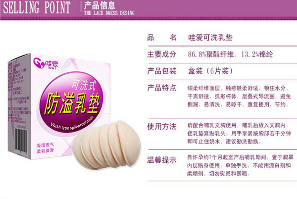 哇愛 可清洗防溢乳墊6片盒裝產(chǎn)品信息.jpg