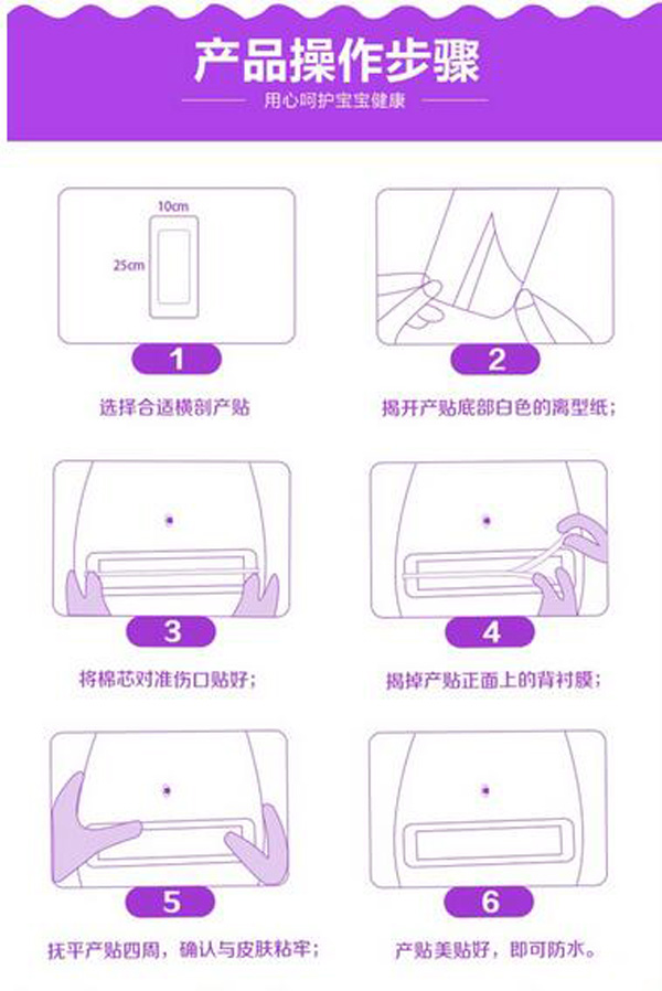 哇愛 剖腹產(chǎn)防水貼5片獨立包裝操作方法.jpg