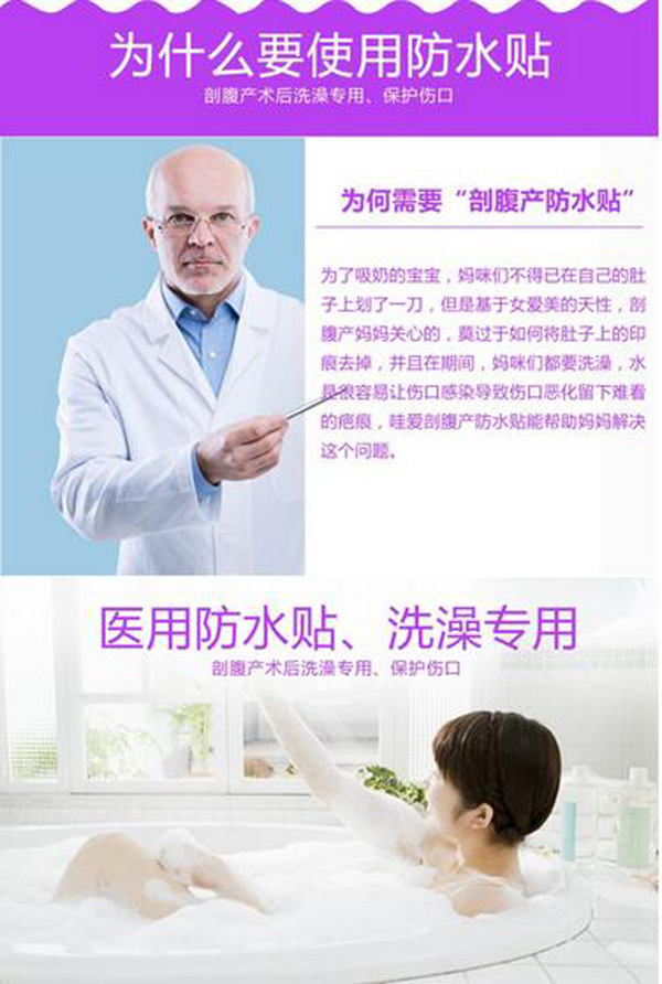 哇愛 剖腹產(chǎn)防水貼5片獨立包裝說明.jpg