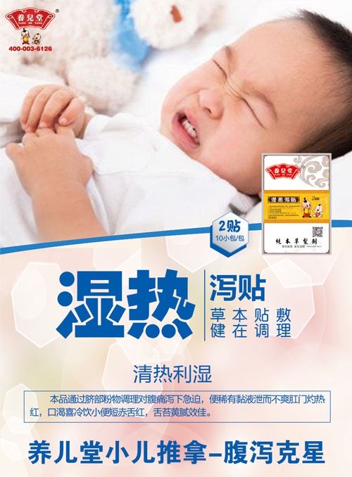 養(yǎng)兒堂濕熱瀉貼.jpg 養(yǎng)兒堂濕熱瀉貼.jpg