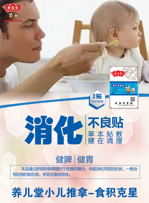 養(yǎng)兒堂消化不良貼.jpg 養(yǎng)兒堂消化不良貼.jpg