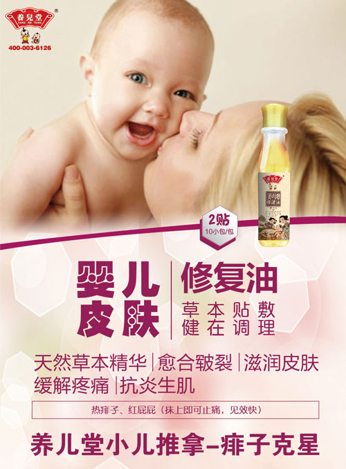 養(yǎng)兒堂嬰兒皮膚修復(fù)油