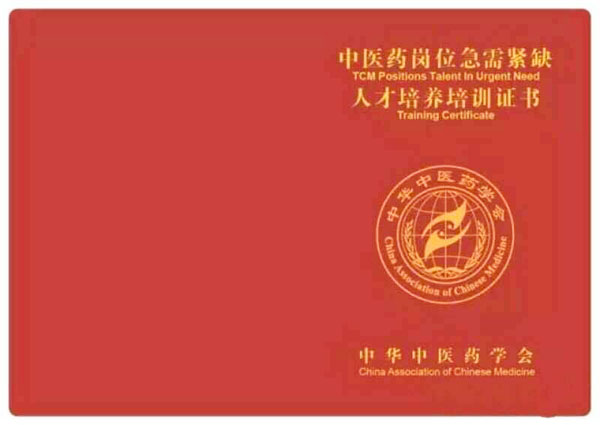 益寶堂人才培養(yǎng)培訓(xùn)證書(shū).jpg 益寶堂人才培養(yǎng)培訓(xùn)證書(shū).jpg