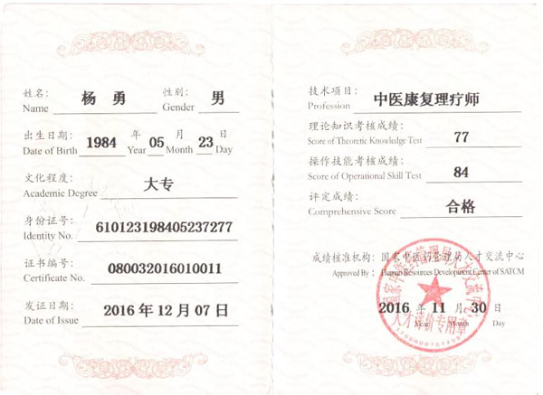 益寶堂證書(shū).jpg 益寶堂證書(shū).jpg