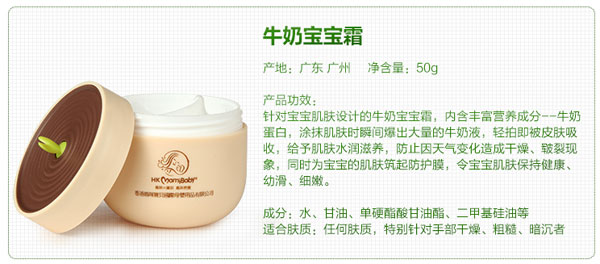 香港媽咪寶貝嬰兒牛奶寶寶霜簡(jiǎn)介.jpg
