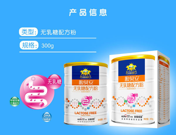 金盾愛(ài)嬰腹貝安無(wú)乳糖配方粉產(chǎn)品信息.jpg