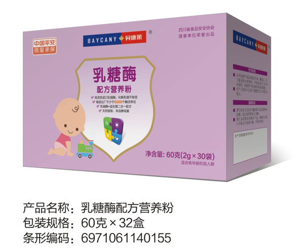 貝康萊乳酸酶配方營(yíng)養(yǎng)粉