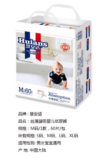 慧安適絲薄漩吸嬰兒紙尿褲M碼60片.jpg 慧安適絲薄漩吸嬰兒紙尿褲M碼60片.jpg