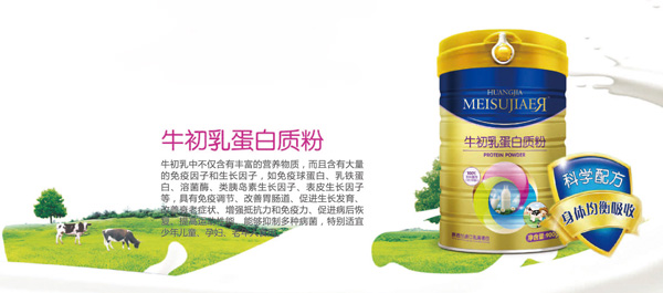 美佳兒牛初乳蛋白質(zhì)粉.jpg 美佳兒牛初乳蛋白質(zhì)粉.jpg