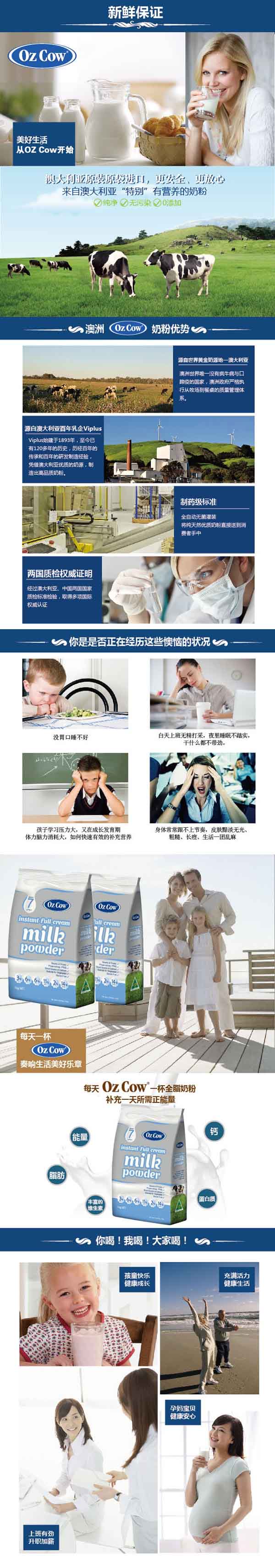 維愛(ài)佳oz cow全脂奶粉特點(diǎn).jpg