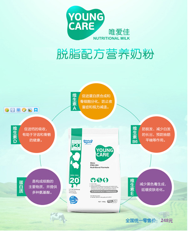 維愛佳20+脫脂奶粉特點(diǎn).jpg