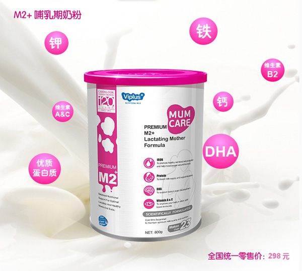 維愛佳M2+媽媽哺乳期奶粉特點1.jpg
