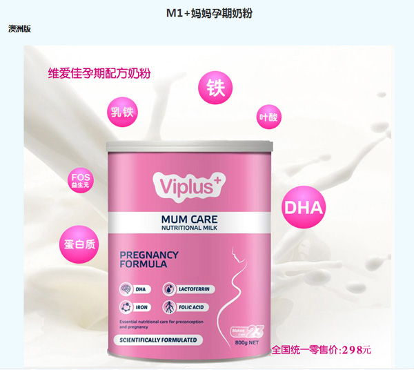 維愛(ài)佳M1+媽媽孕期奶粉特點(diǎn)1.jpg